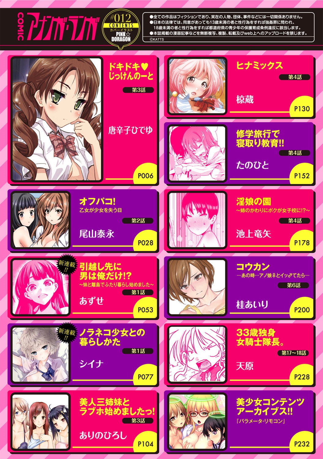 COMIC Ananga Ranga Vol. 12 page 5 full