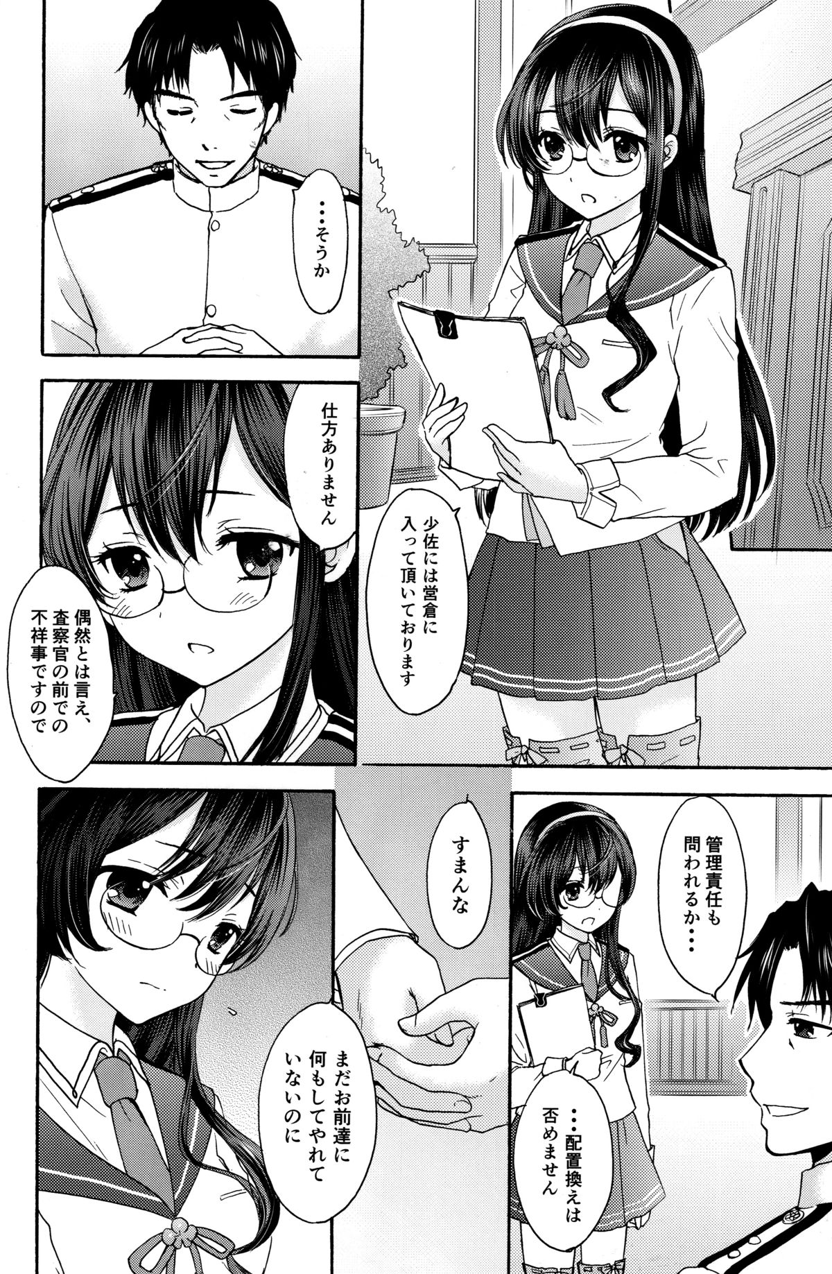 Kyouou Fujin 2 page 5 full