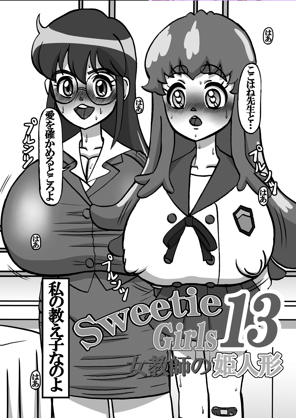 Sweetie Girls 13 ~Onna Kyoushi no Hime Ningyou~ page 4 full