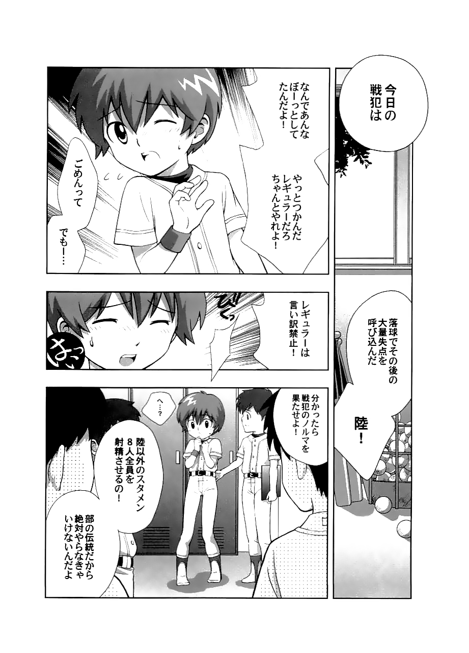 Senpan ~Yakyuubu Rinkan Monogatari~ page 5 full