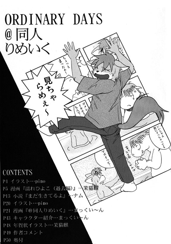 ORDINARY DAYS@doujin REMAKE page 2 full