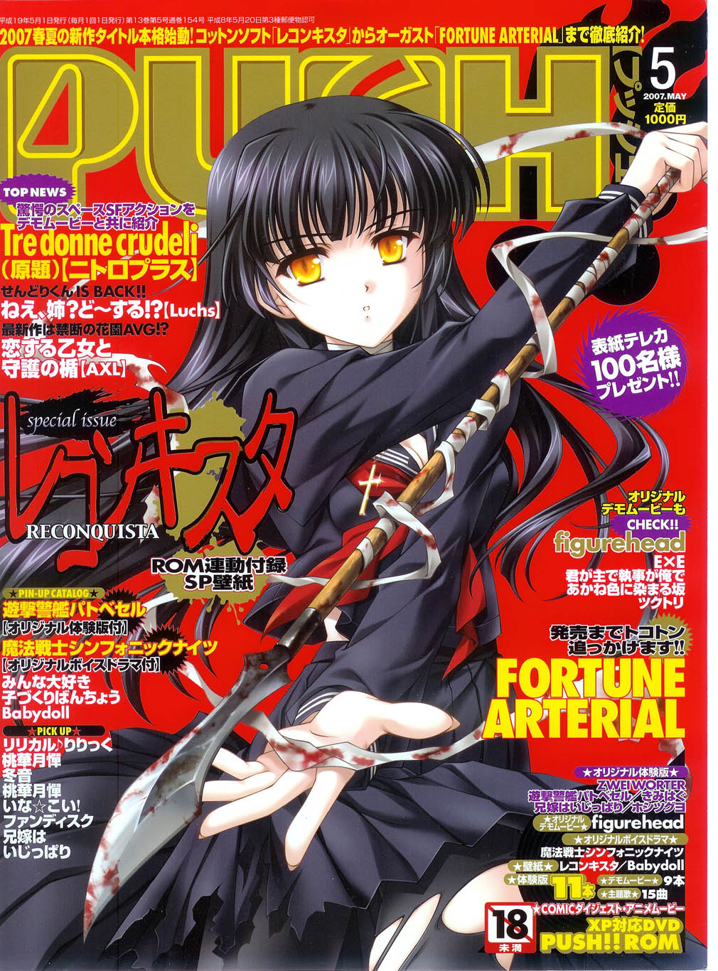 PUSH!! 2007-05 page 1 full