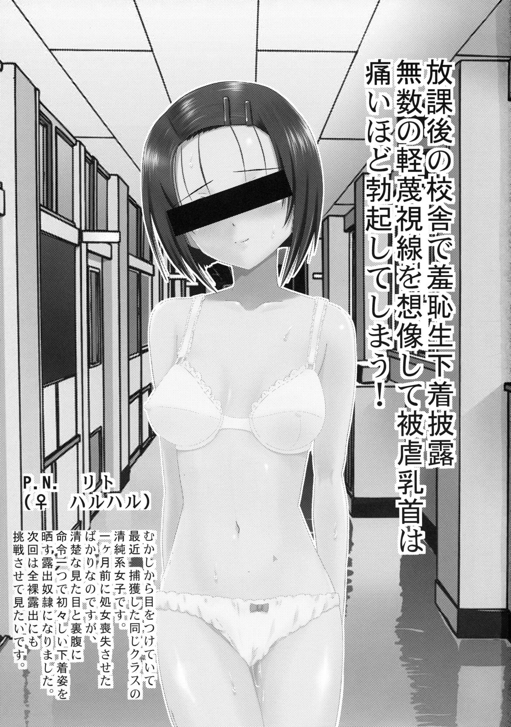Shinsei M-jou Haruna Inyoku Acme Trouble page 3 full