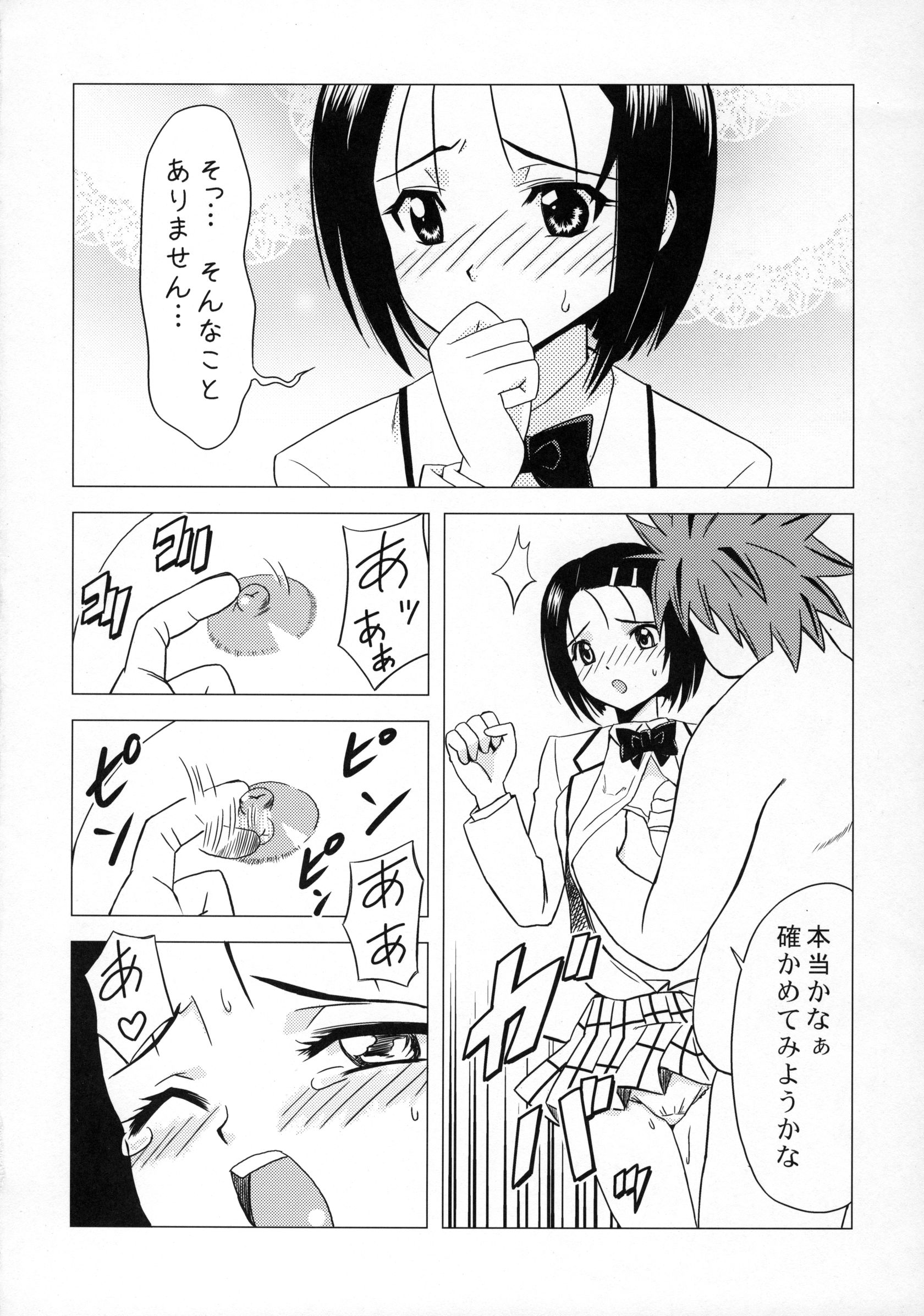 Shinsei M-jou Haruna Inyoku Acme Trouble page 6 full