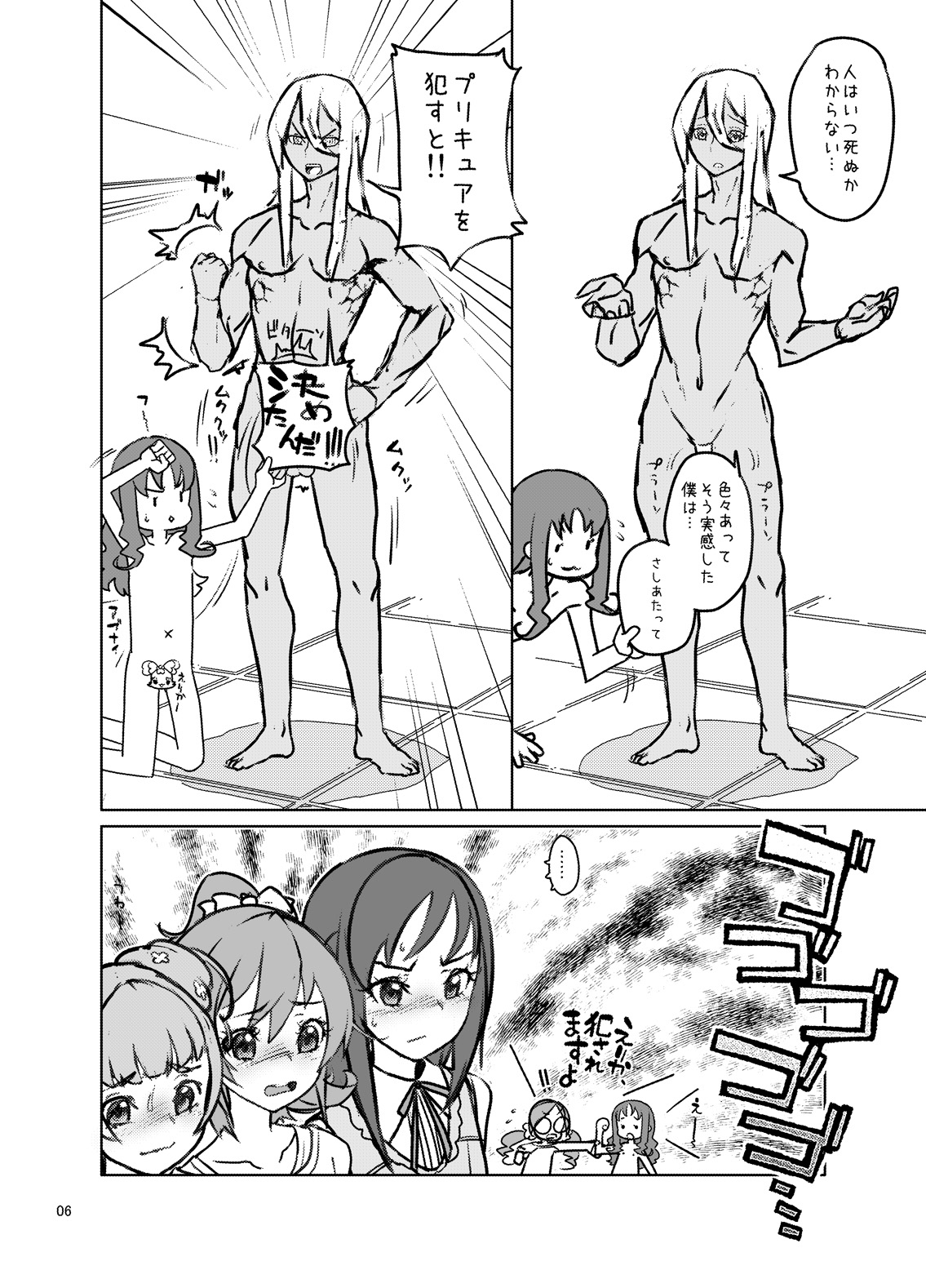 Amanogawa Kirara + Hino Akane + Dokidoki + Allstars Soushuuhen PreCure no Maruku te Ooki na Oshiri Daisuki na Anal Bakkari Bon. page 5 full