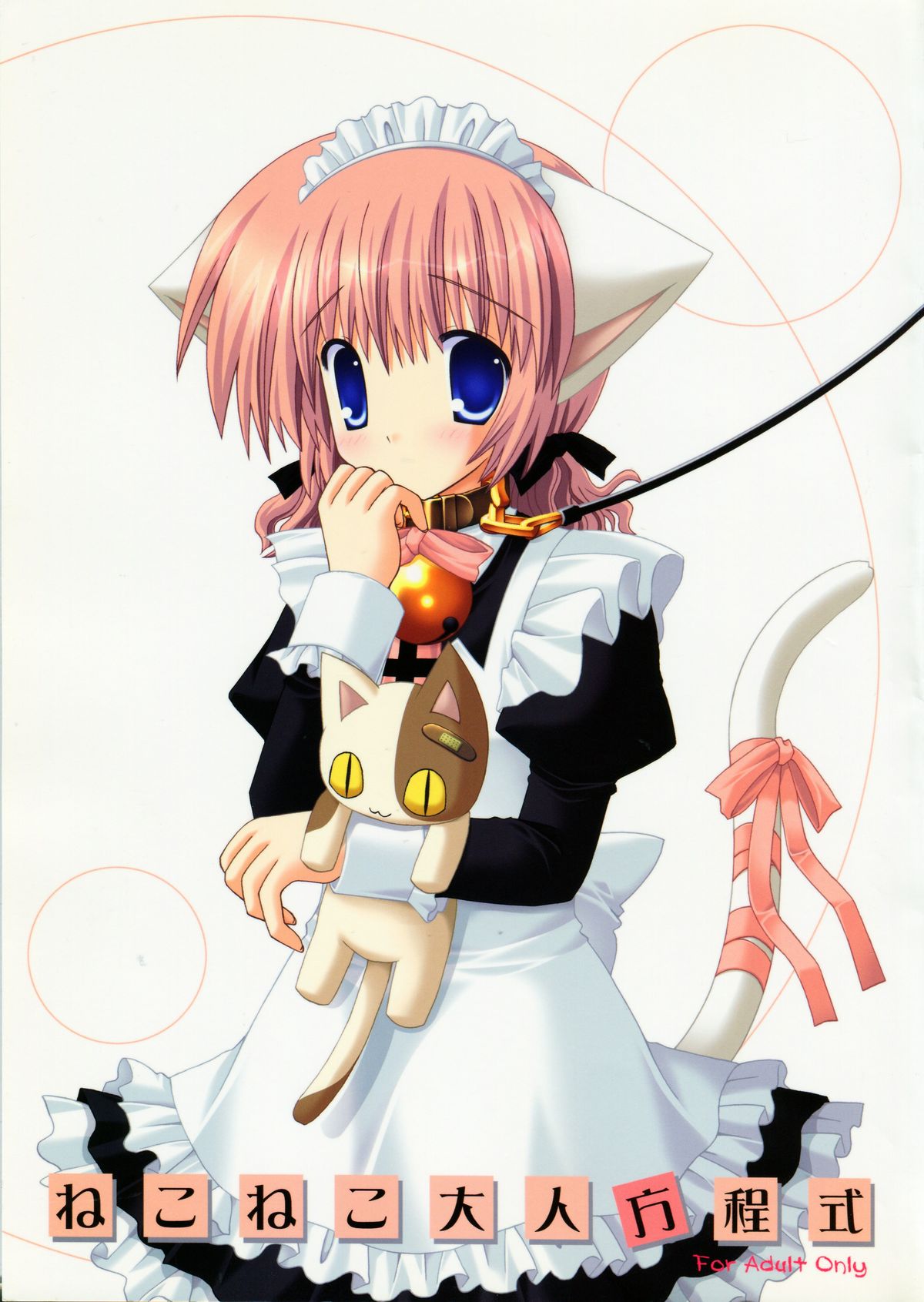 NekoNeko Otona Houteishiki page 1 full