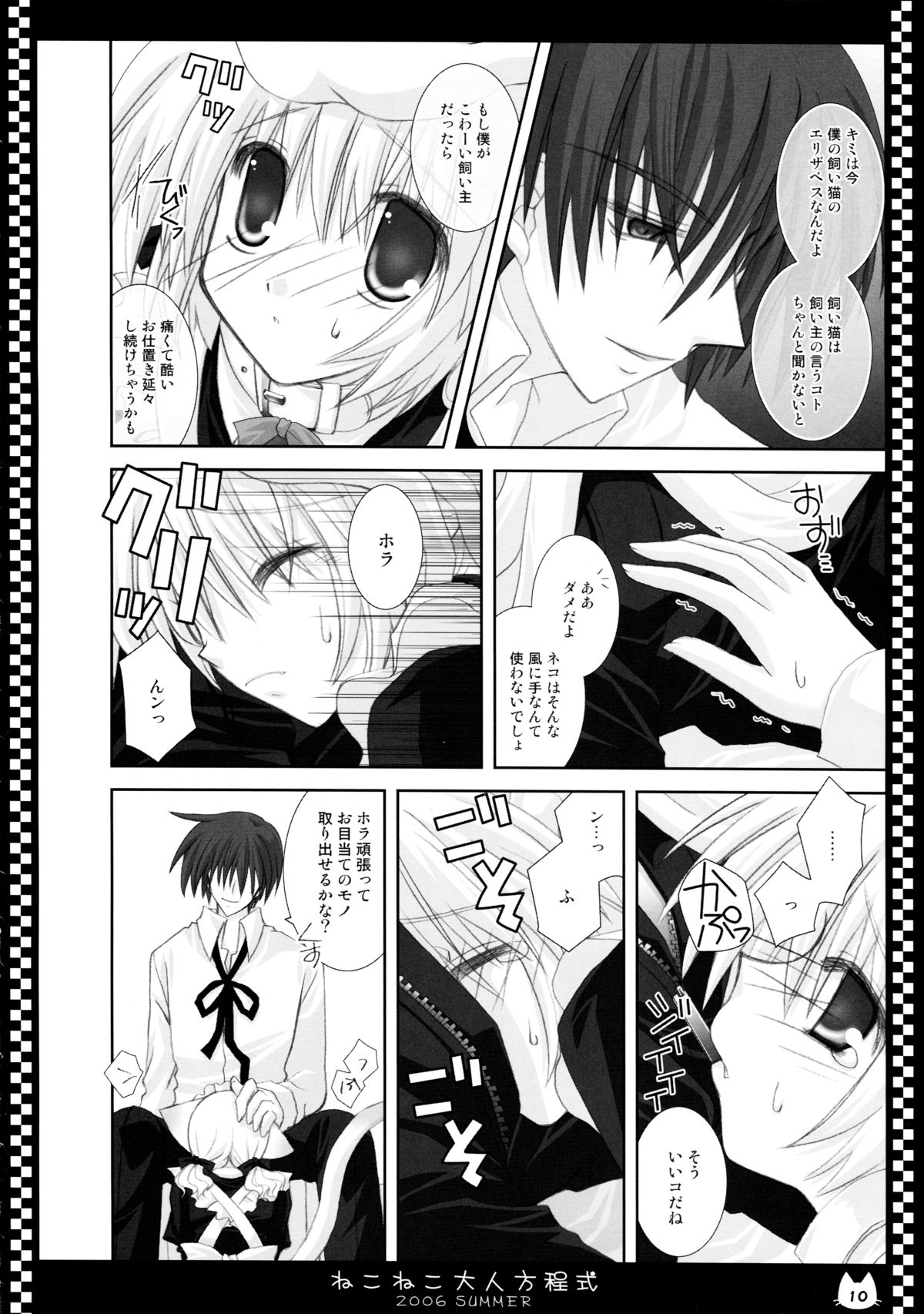 NekoNeko Otona Houteishiki page 10 full