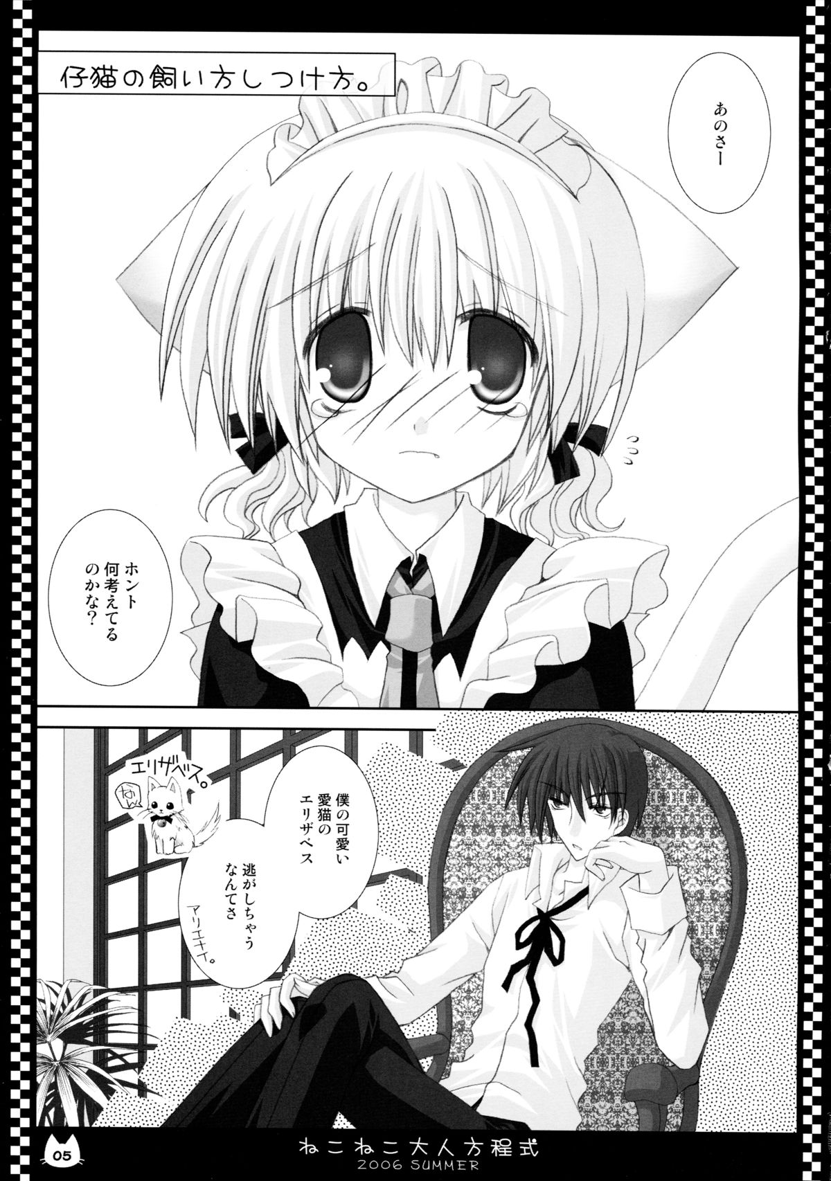 NekoNeko Otona Houteishiki page 5 full