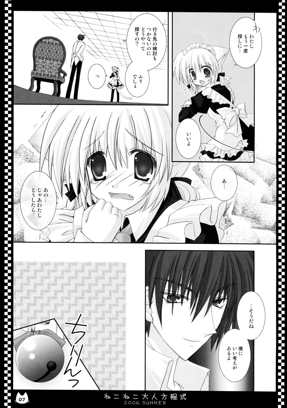 NekoNeko Otona Houteishiki page 7 full
