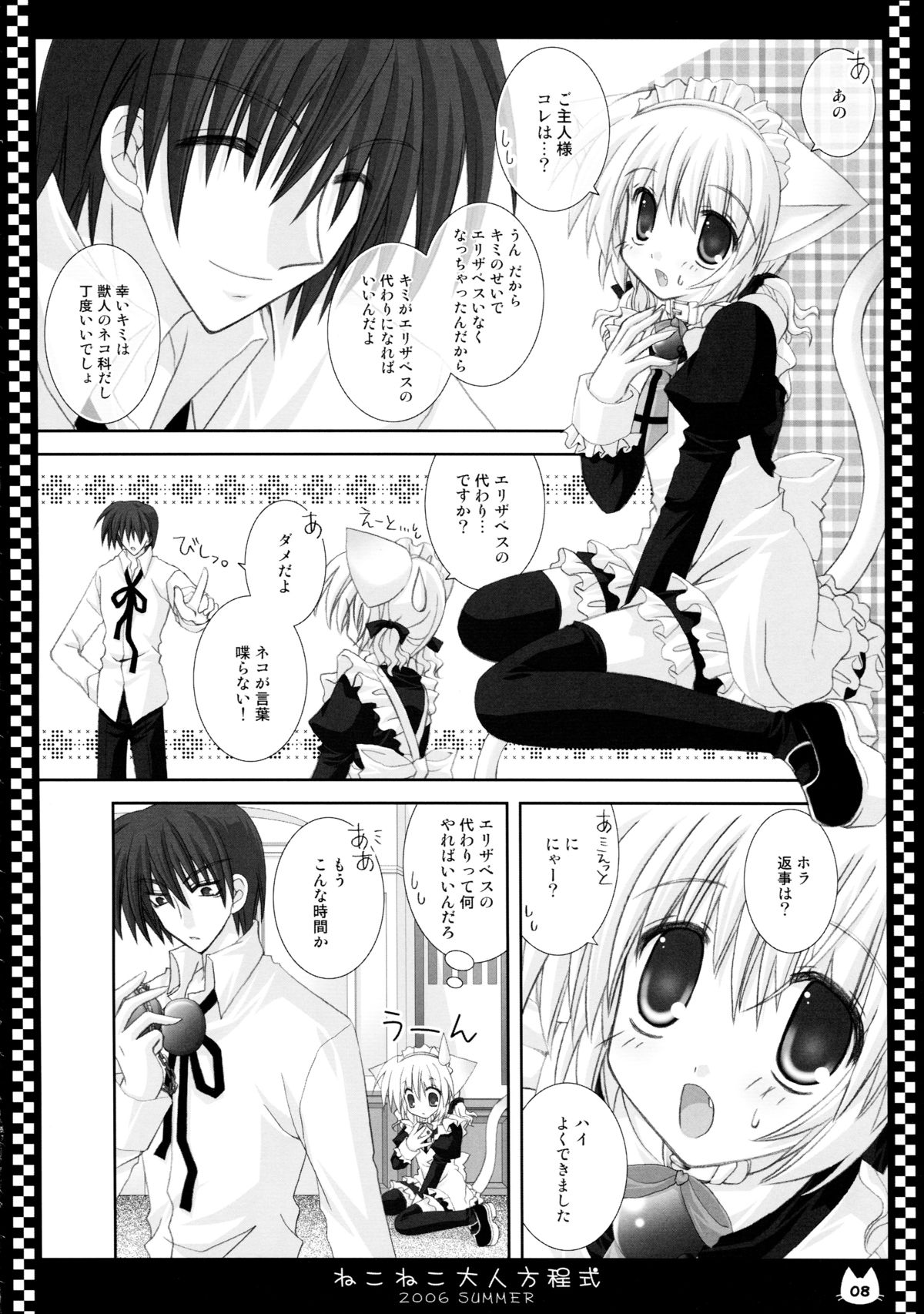 NekoNeko Otona Houteishiki page 8 full