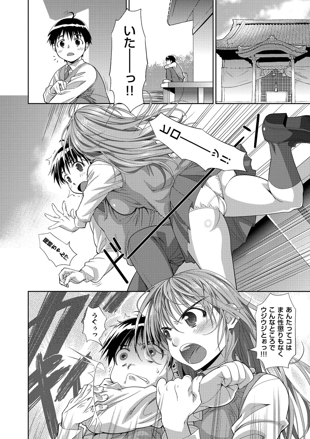 Ane-Hagu! page 7 full