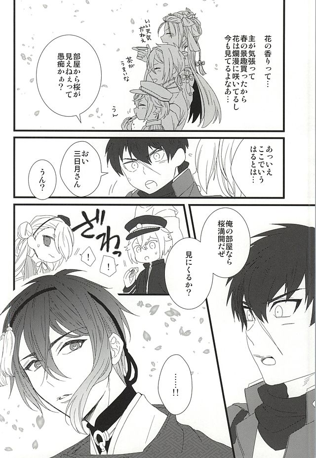 Ai Mite no page 5 full