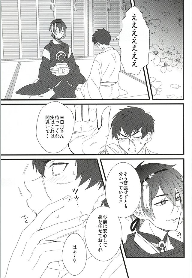 Ai Mite no page 8 full