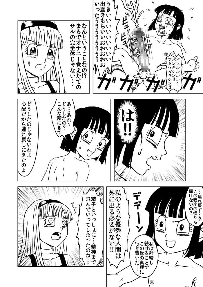 OUGONBALL GP HameHameHa VS Yaritsuku Hou page 4 full