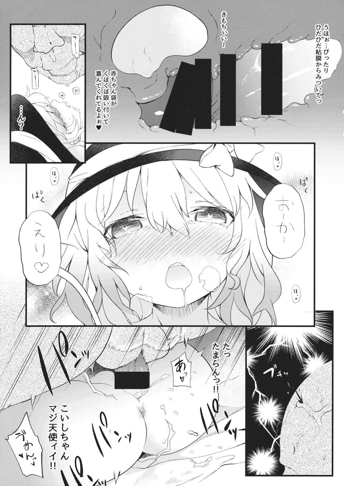Reitaisai 12 Kaijou Genteibon page 6 full