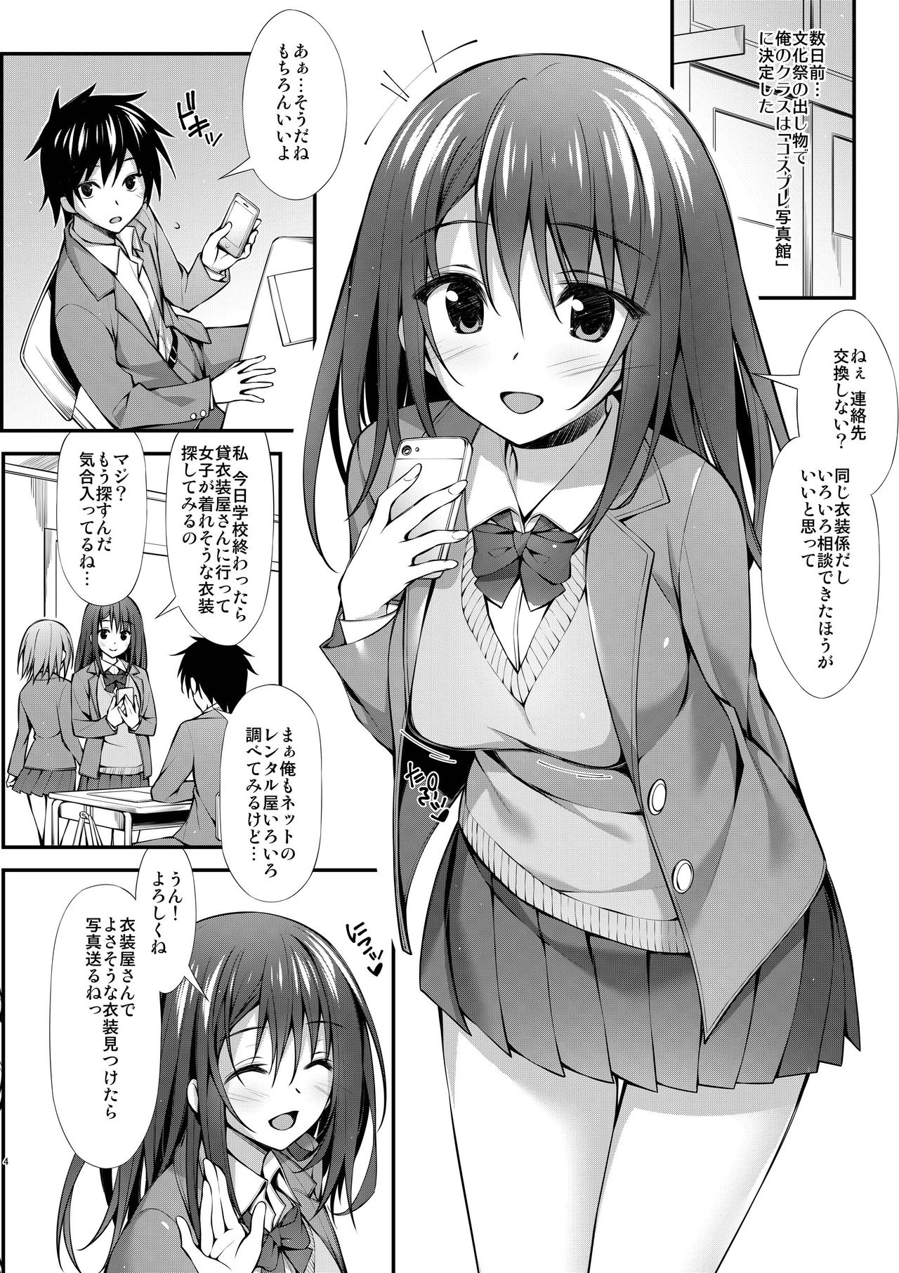 Classmate no Onnanoko kara Jidori Shashin Mitai nano ga Okurarete Kitanda kedo... page 4 full