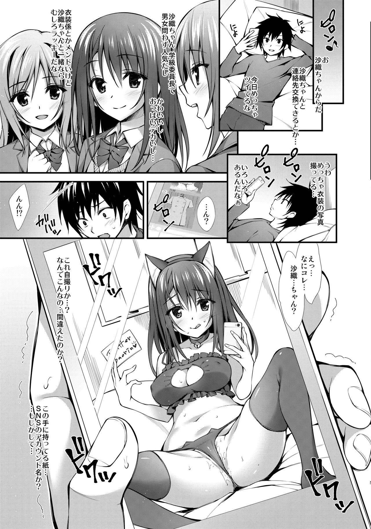 Classmate no Onnanoko kara Jidori Shashin Mitai nano ga Okurarete Kitanda kedo... page 5 full