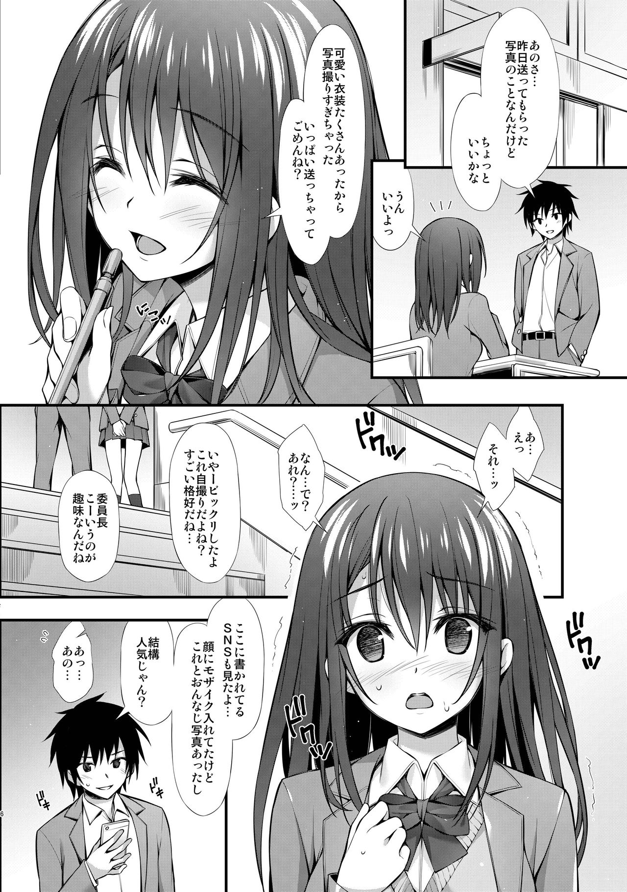 Classmate no Onnanoko kara Jidori Shashin Mitai nano ga Okurarete Kitanda kedo... page 6 full
