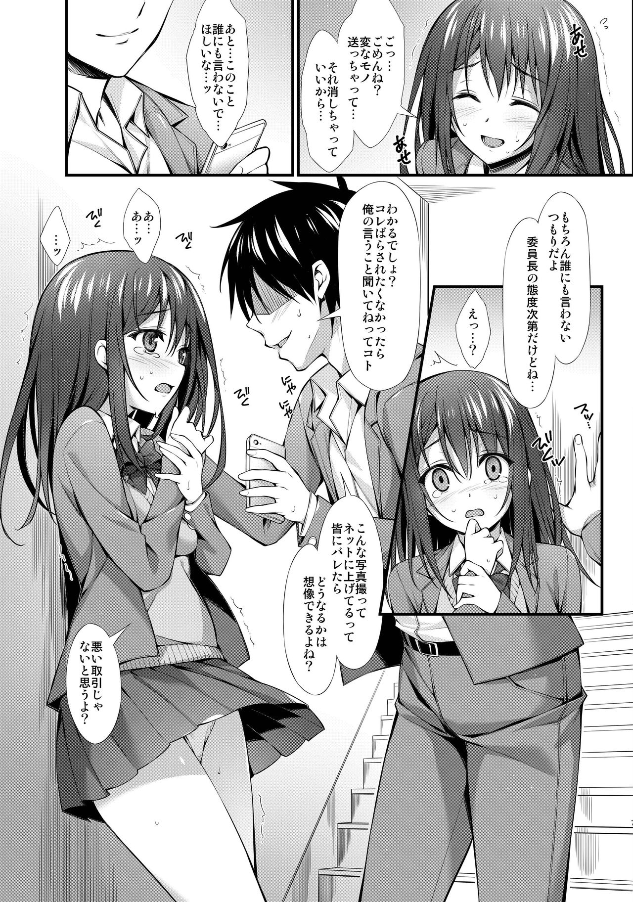 Classmate no Onnanoko kara Jidori Shashin Mitai nano ga Okurarete Kitanda kedo... page 7 full