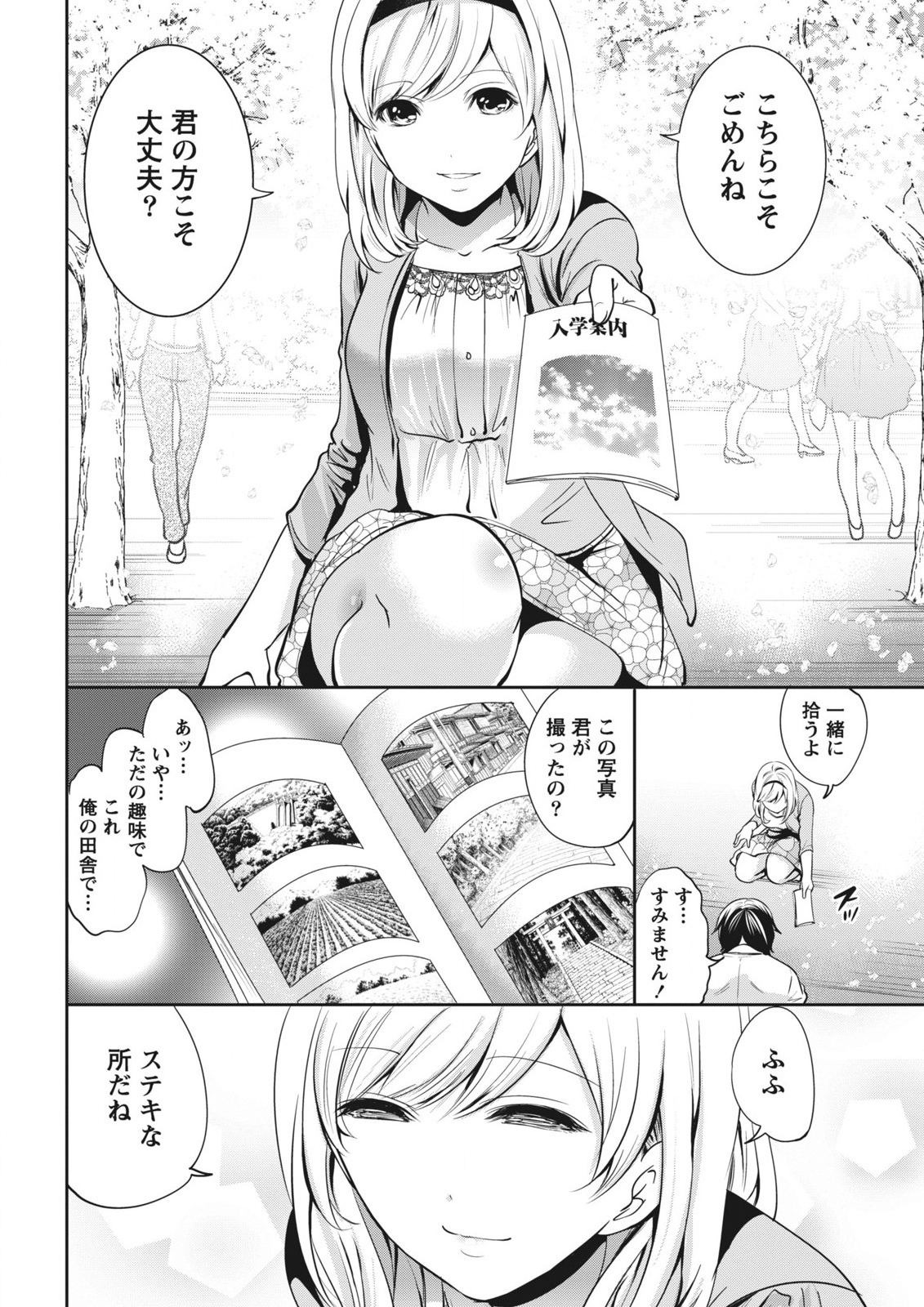 Monthly Vitaman 2015-11 page 8 full