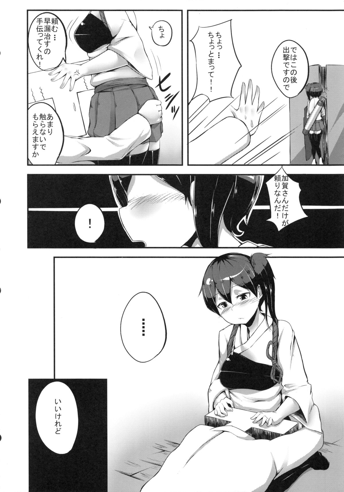 Kaga-san to Sourou Kaizen Training page 5 full