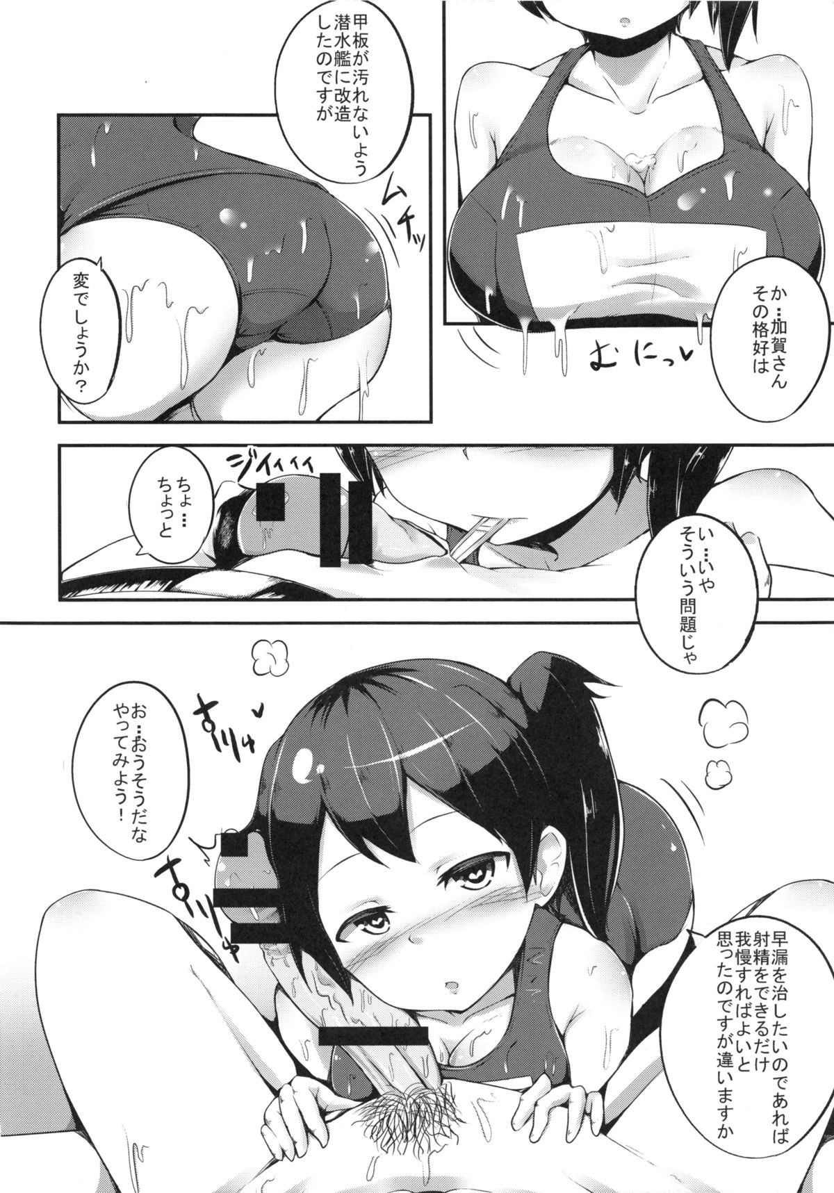 Kaga-san to Sourou Kaizen Training page 7 full