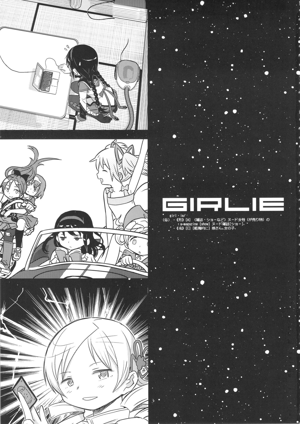 GIRLIE:EX02 page 3 full