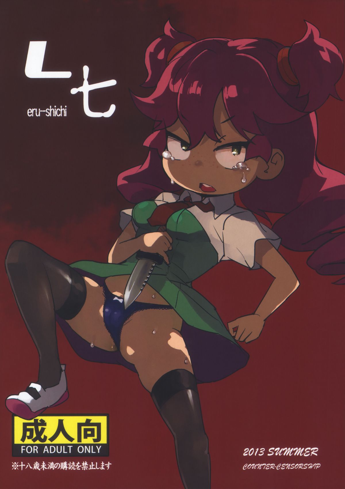 eru-shichi page 1 full