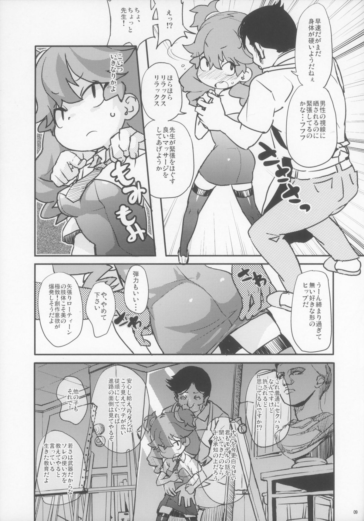 eru-shichi page 9 full