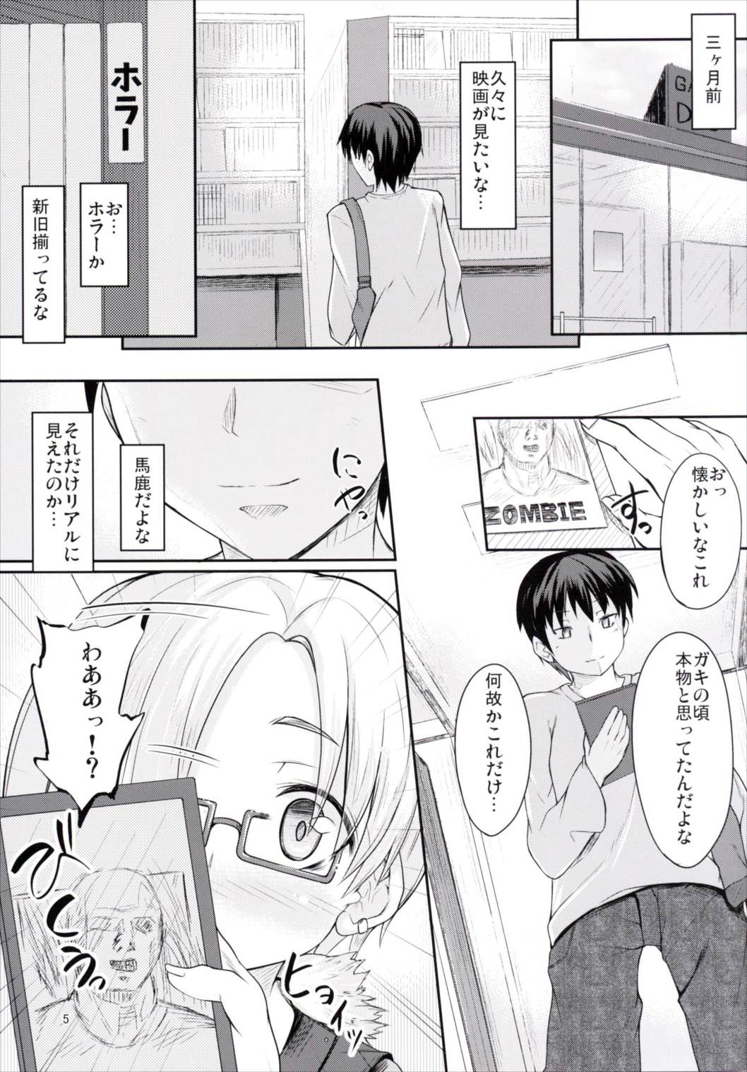 Koume no Private o Hitorijime! page 4 full