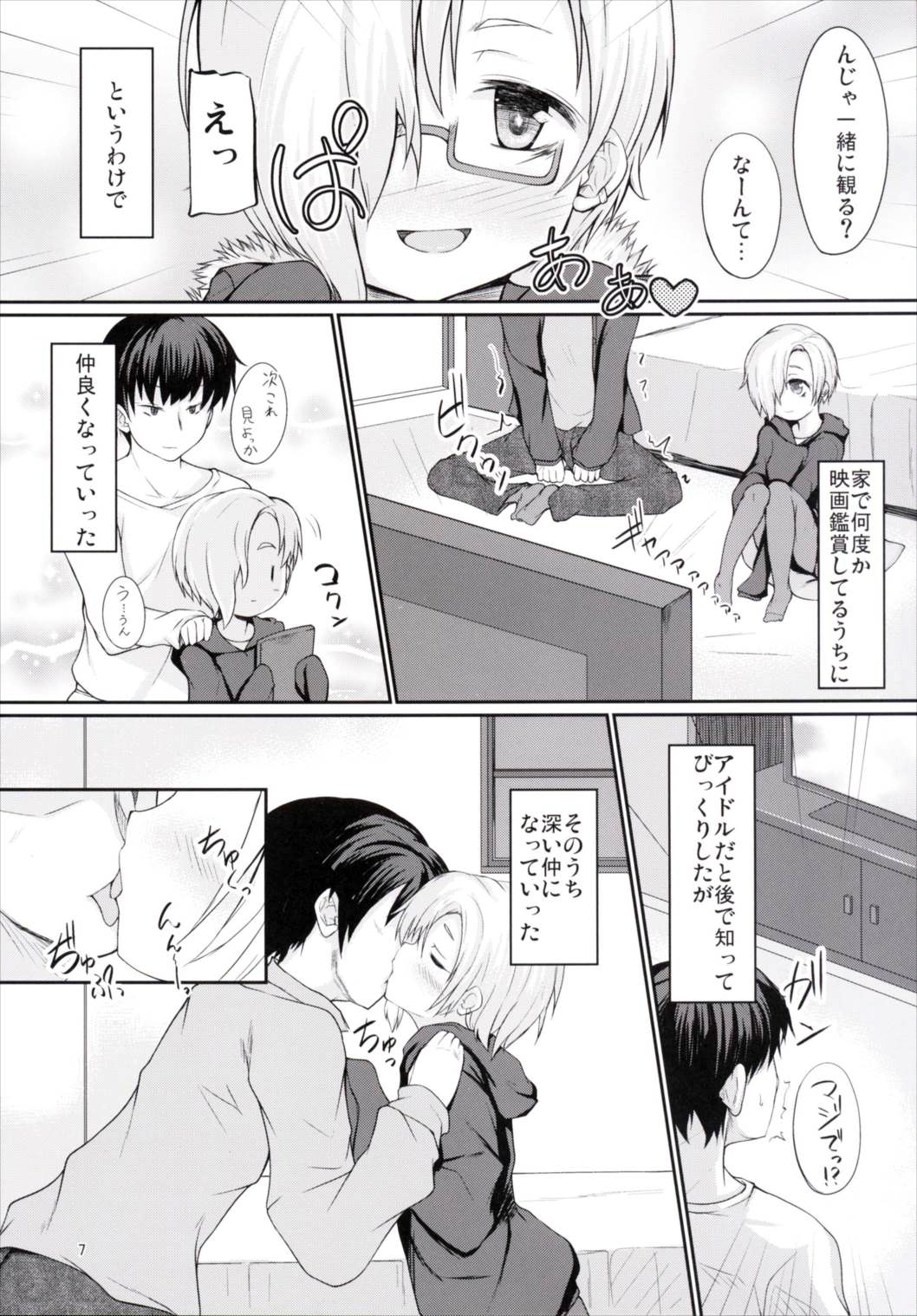 Koume no Private o Hitorijime! page 6 full