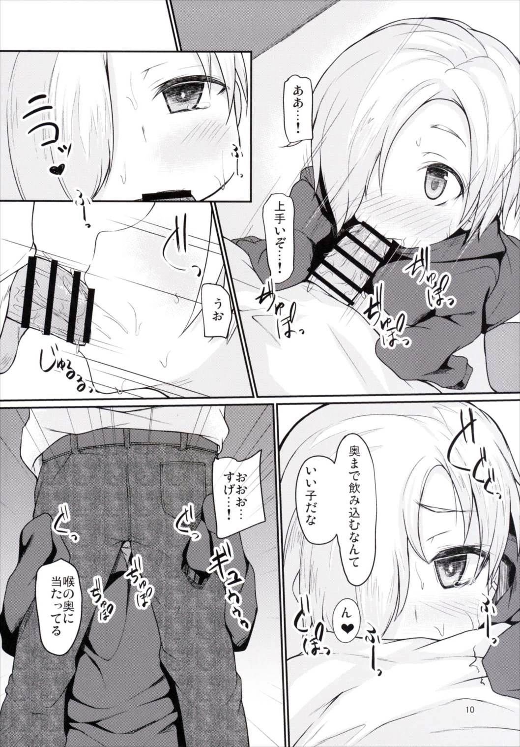 Koume no Private o Hitorijime! page 9 full