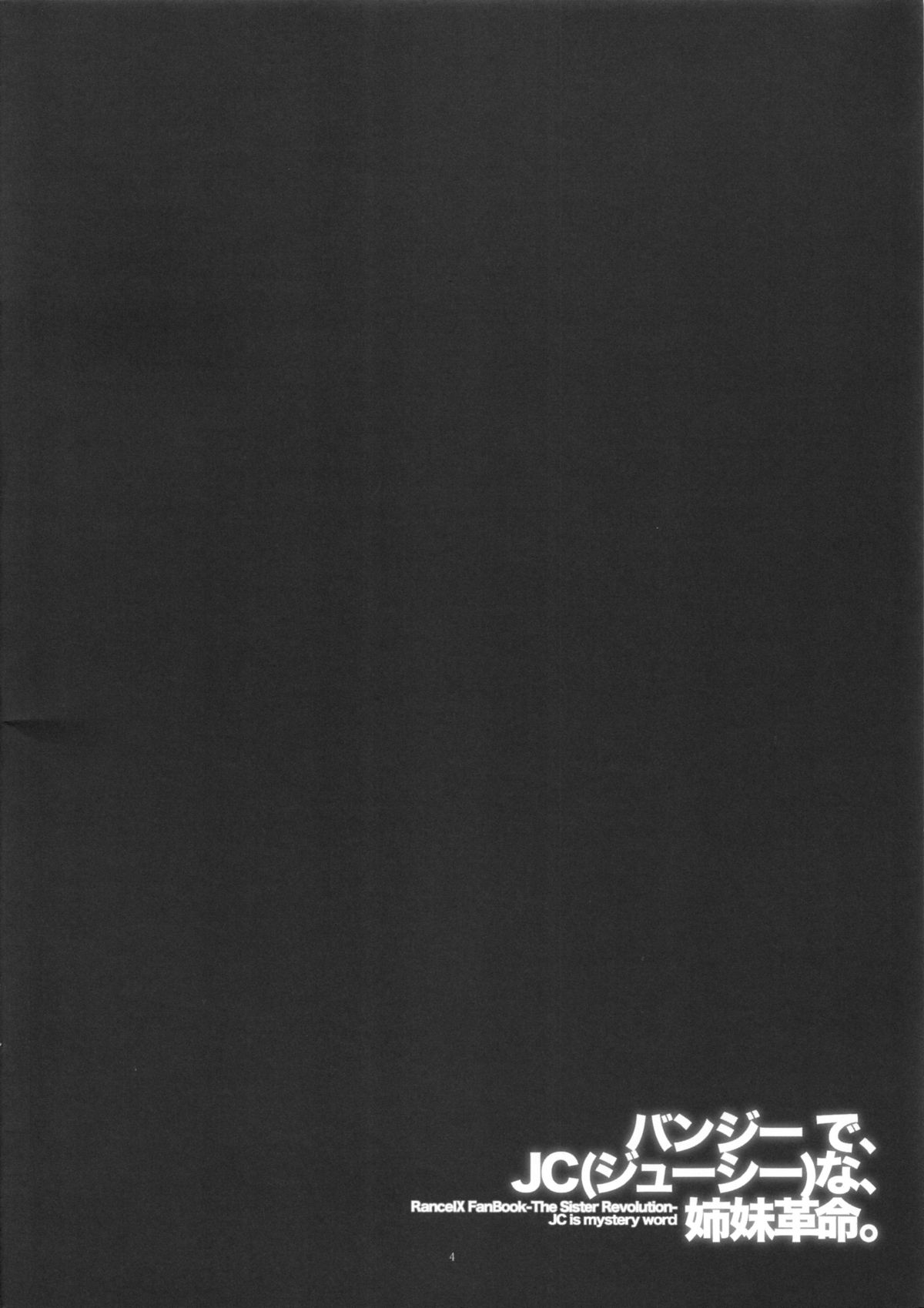 Bungy de, Juicy na, Shimai Kakumei. page 3 full