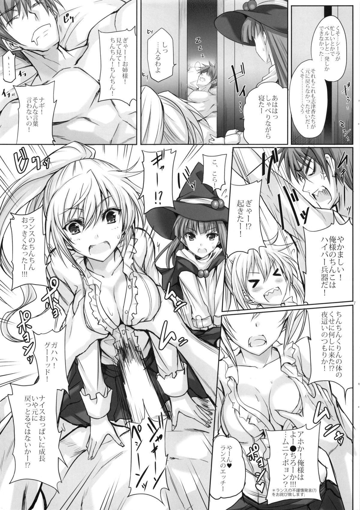 Bungy de, Juicy na, Shimai Kakumei. page 6 full