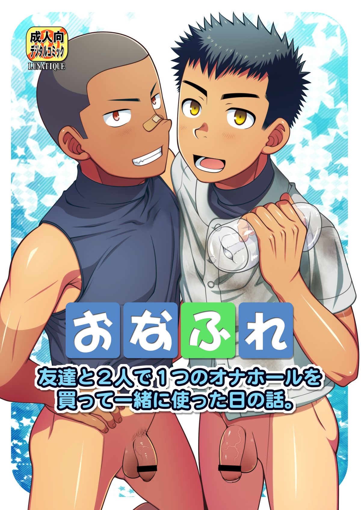 OnaFrie - Tomodachi to Futari de Hitotsu no Onahole o Katte Issho ni Tsukatta Hi no Hanashi. page 1 full