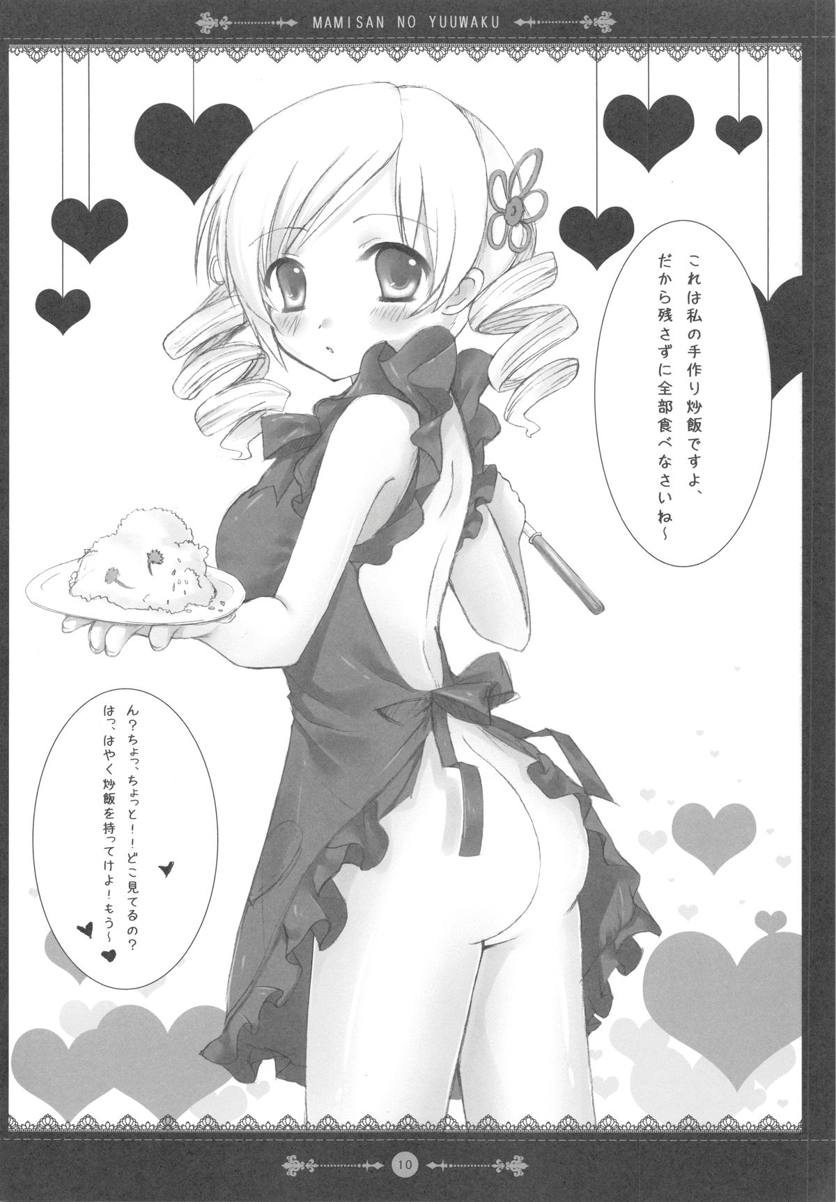 Mami-san no Yuuwaku page 10 full