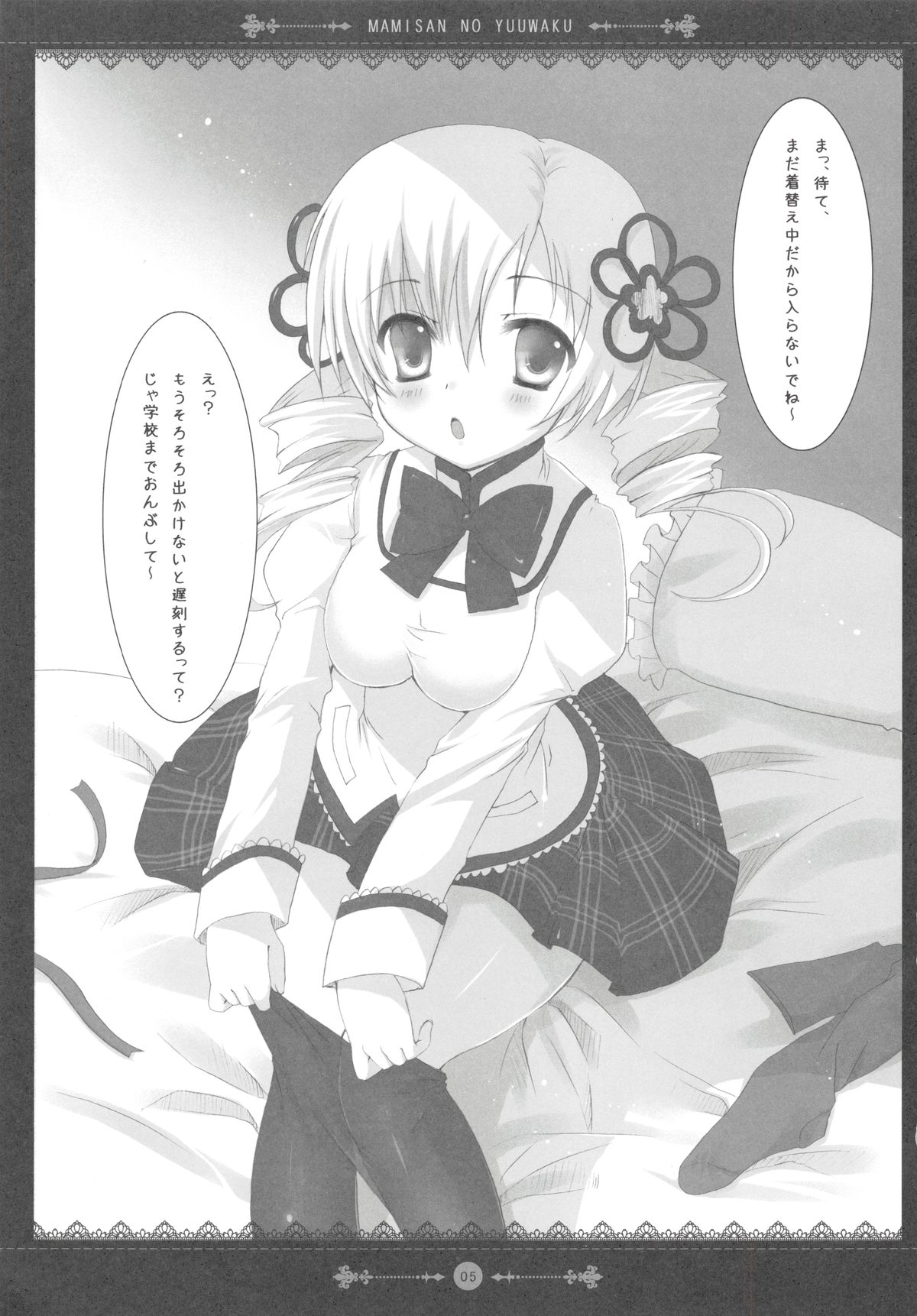 Mami-san no Yuuwaku page 5 full