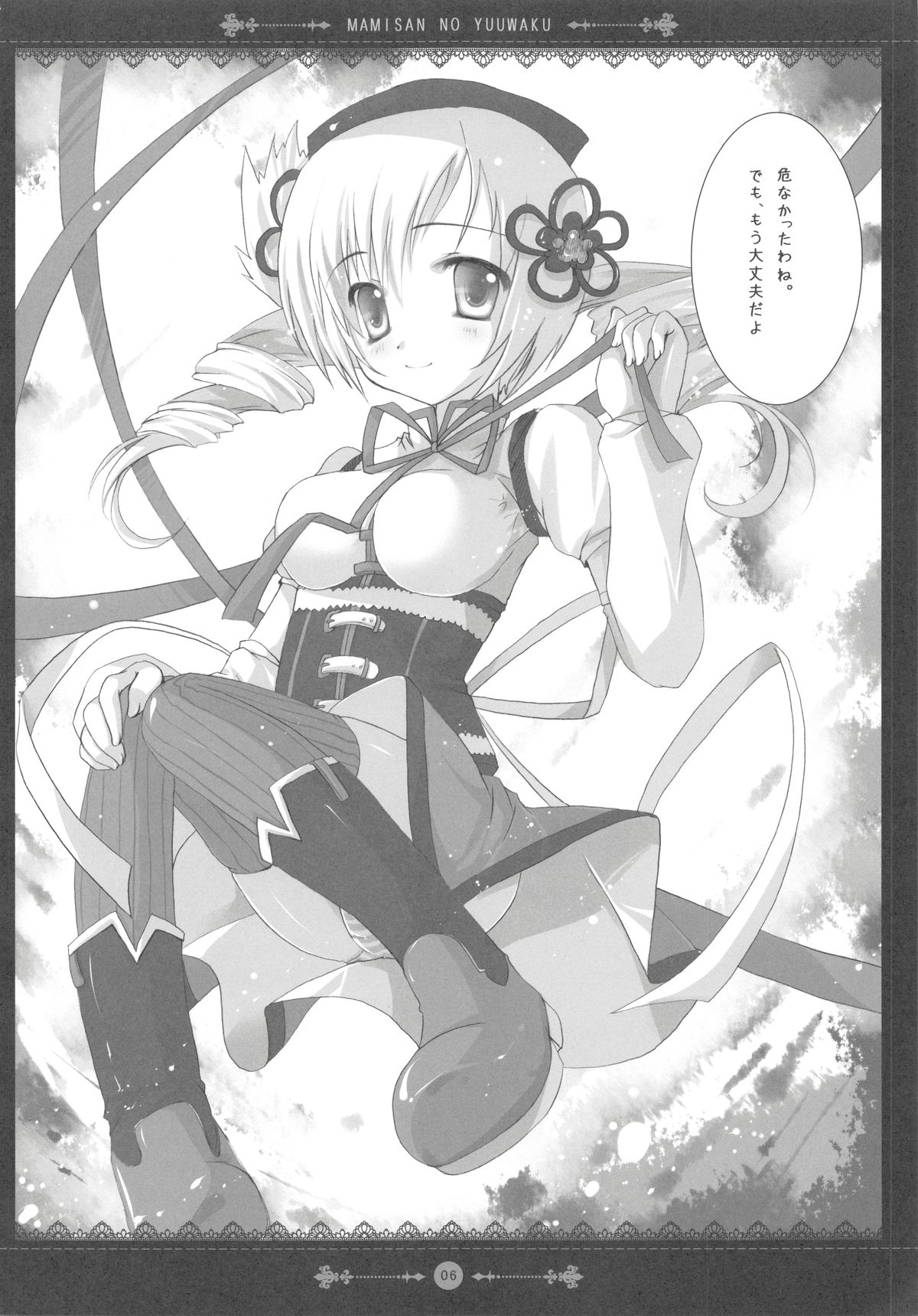 Mami-san no Yuuwaku page 6 full