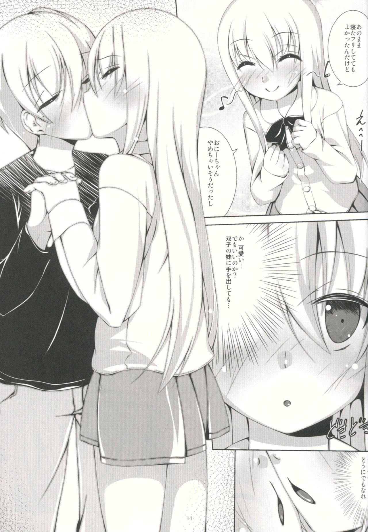 Sawatte!! Onii-chan. Vol. 2 Seifuku Bloomers Hen page 10 full