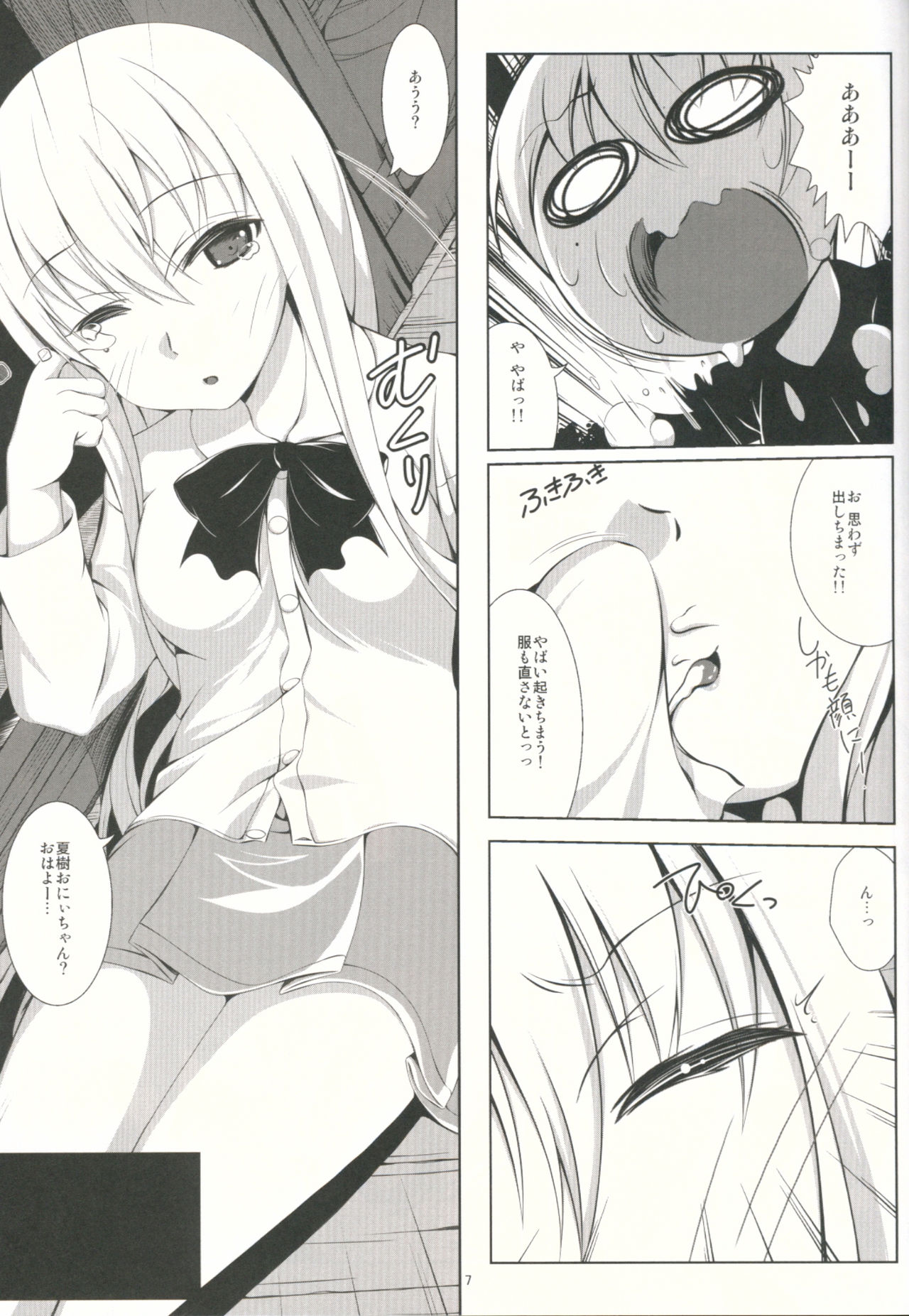 Sawatte!! Onii-chan. Vol. 2 Seifuku Bloomers Hen page 6 full