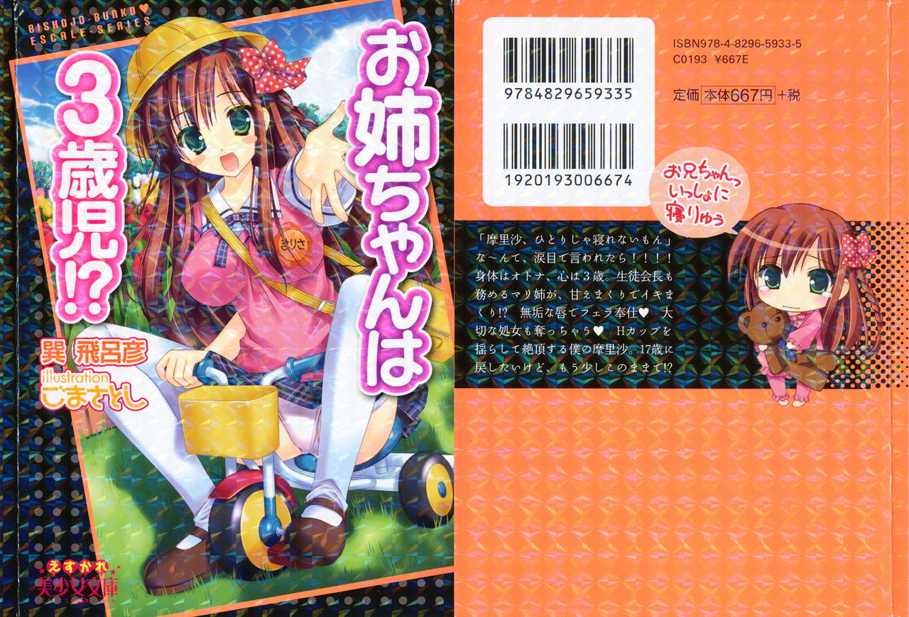 Onee-chan wa 3-saiji!? page 1 full