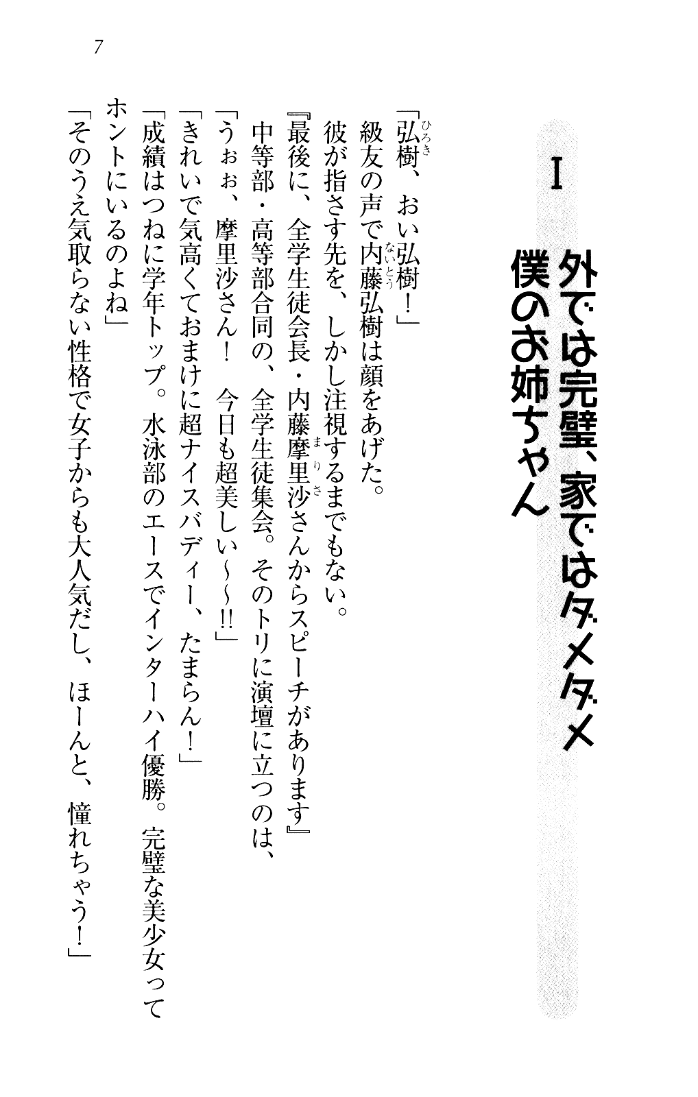 Onee-chan wa 3-saiji!? page 10 full