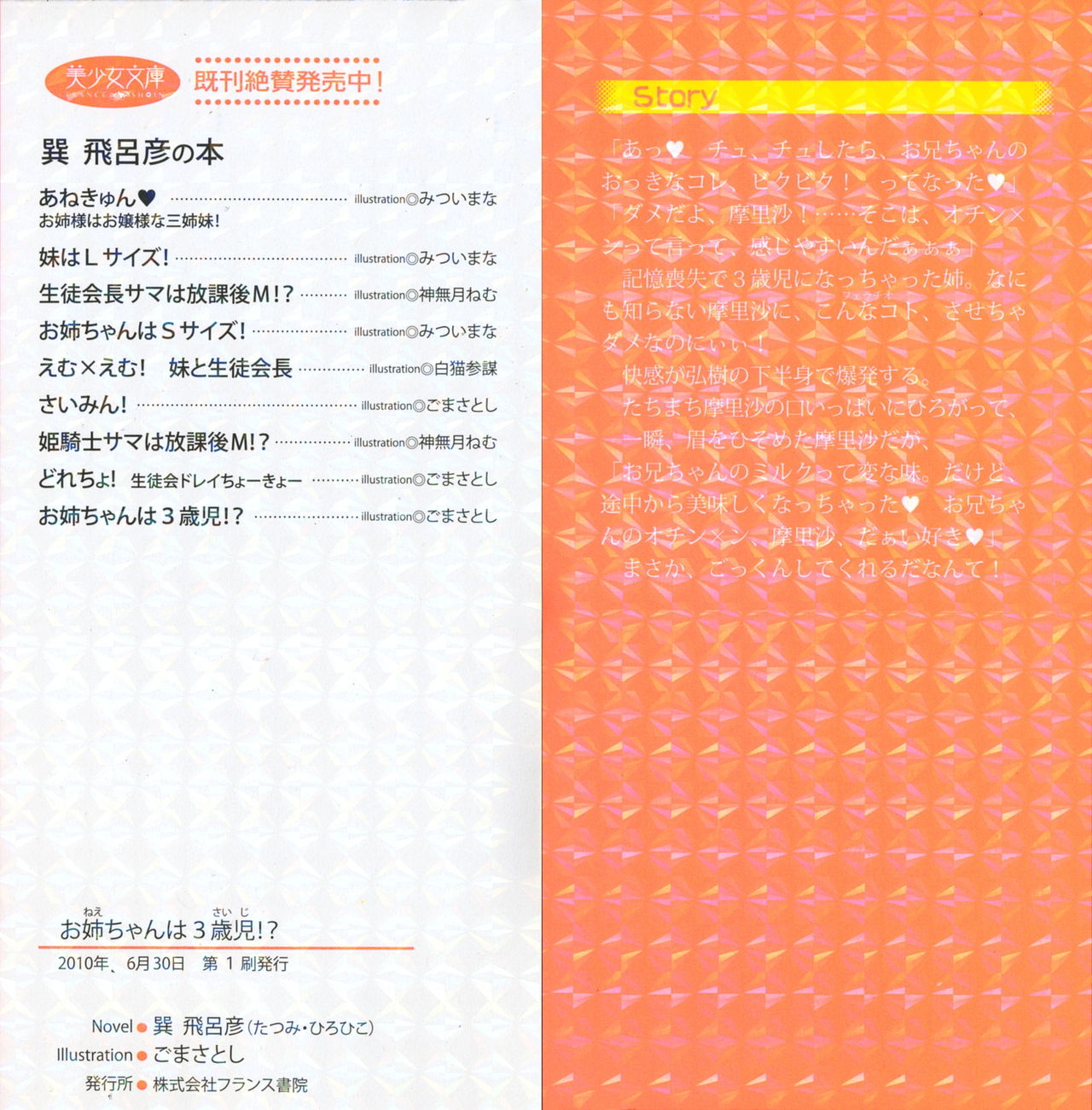 Onee-chan wa 3-saiji!? page 2 full