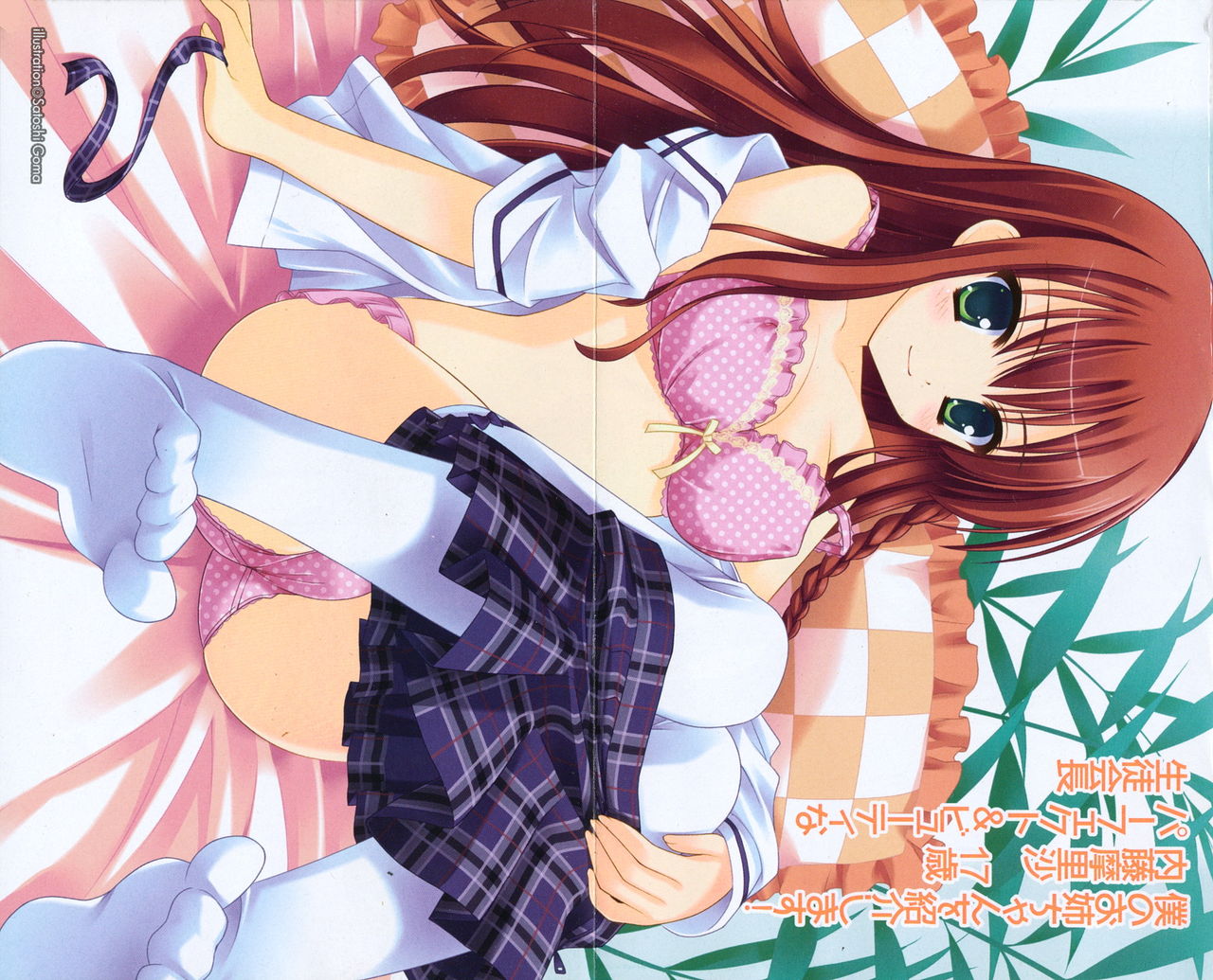 Onee-chan wa 3-saiji!? page 3 full