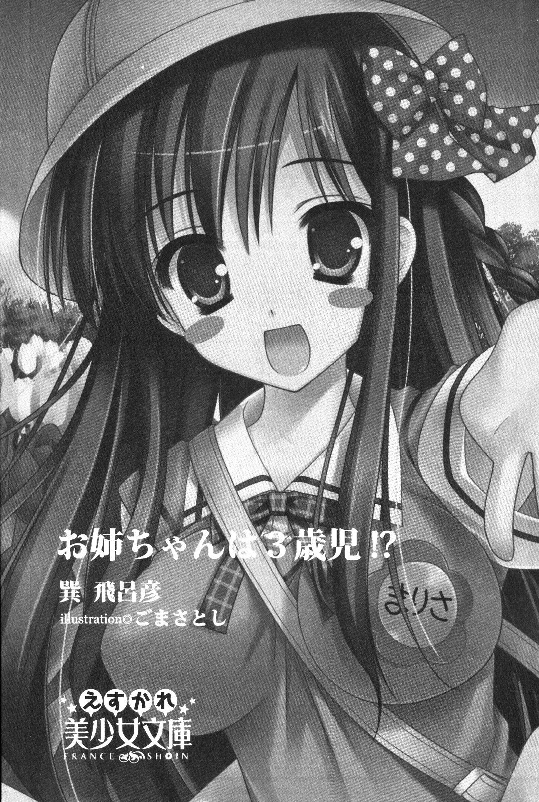 Onee-chan wa 3-saiji!? page 6 full