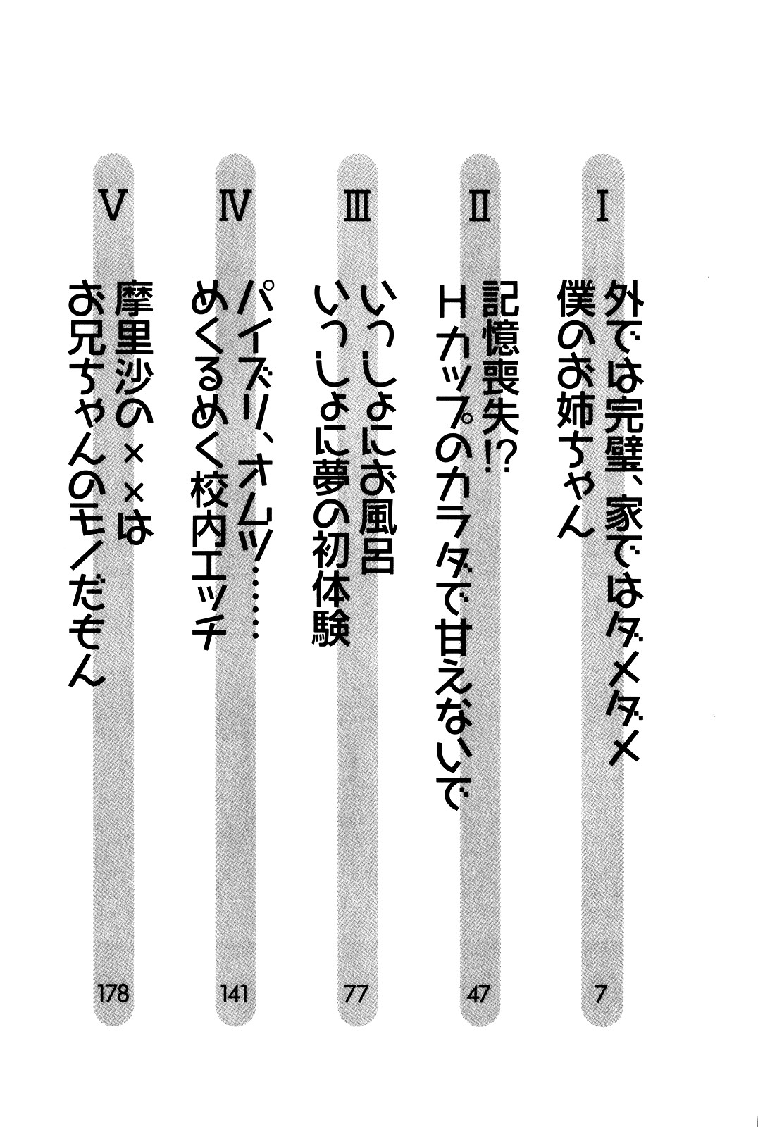 Onee-chan wa 3-saiji!? page 7 full