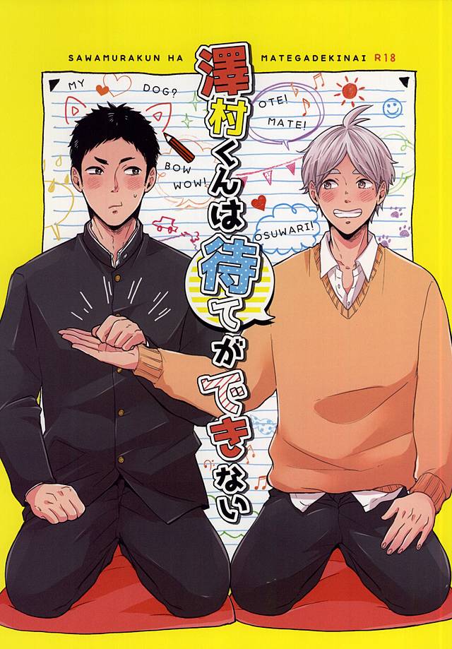 Sawamurakun ha Mategadekinai page 1 full