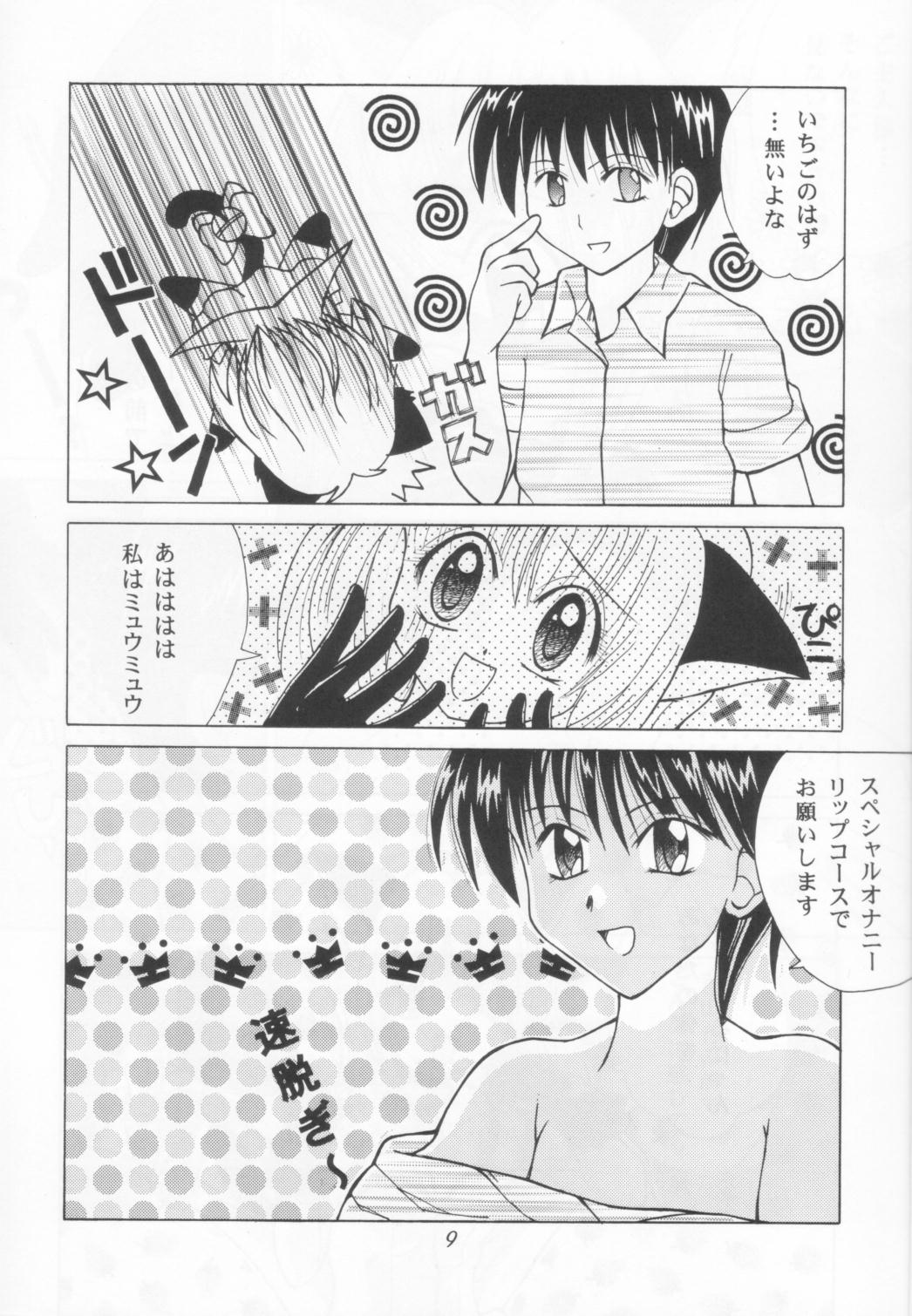 Tokyo Nekomusume page 8 full