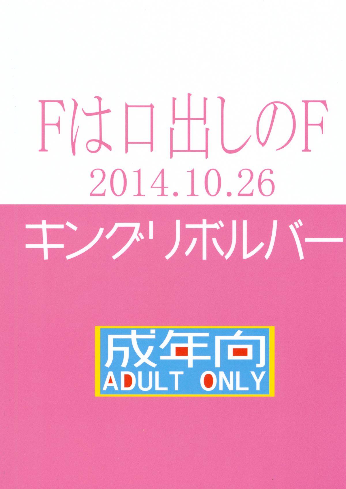 F wa Kuchidashi no F page 2 full