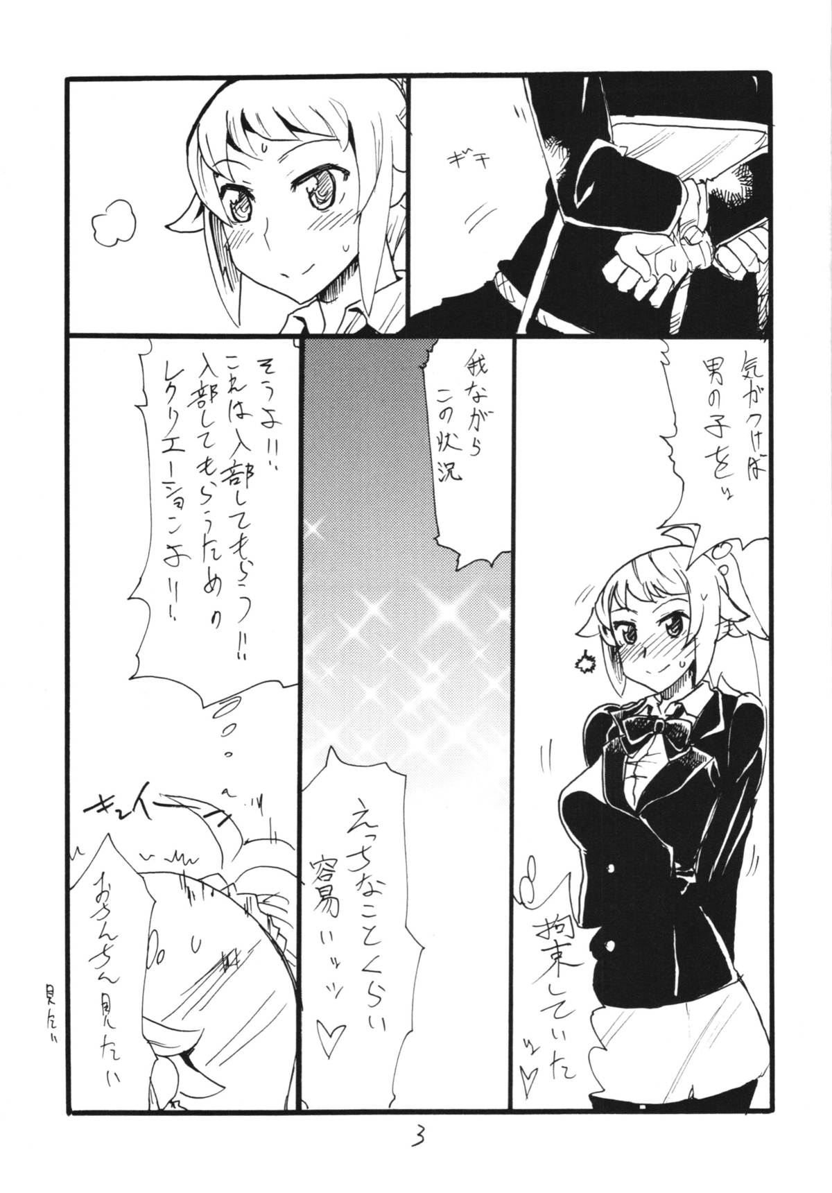 F wa Kuchidashi no F page 3 full